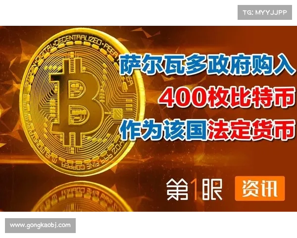 萨尔瓦多将出售或停止其比特币钱包，以作为与国际货币基金组织IMF达成协议的一部分